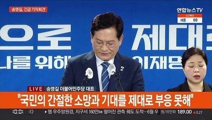 [현장연결] 송영길 "다음 총선 불출마…종로 등 3곳 보궐선거 무공천"