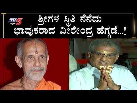 Dr Veerendra Heggade Reacts On Pejawar Swamiji Health Condition | TV5 Kannada