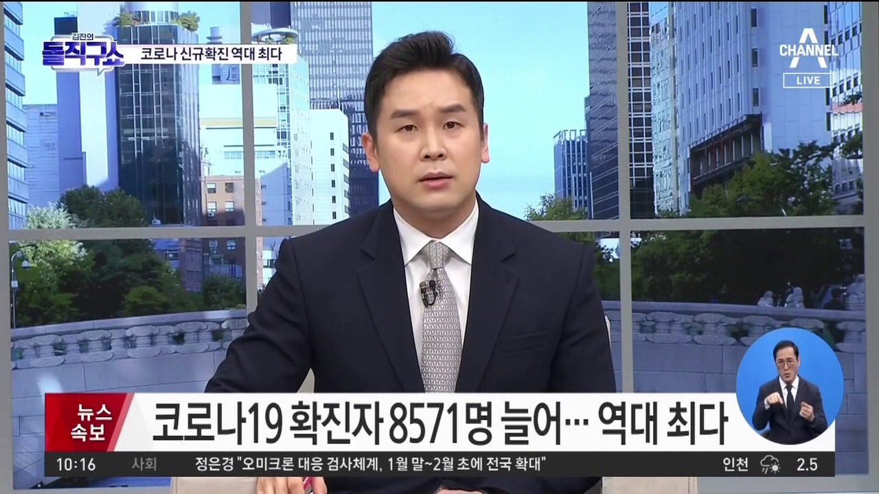 [핫플]8000명대도 뚫렸다…신규 확진 8571명 ‘역대 최다’