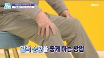[HEALTHY] How to protect cartilage!, 기분 좋은 날 220125