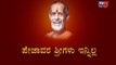 Pejawar Swamiji is No More | Udupi | TV5 Kannada