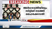 ചരിത്രത്തിലാദ്യം, അർധരാത്രി അടിയന്തര സിറ്റിങ് നടത്തി ഹൈക്കോടതി