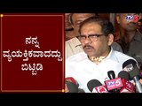 ನನ್ನ ವ್ಯಯಕ್ತಿಕವಾದದ್ದು ಬಿಟ್ಬಿಡಿ | G Parameshwar | CLP Leader | Congress Meeting | TV5 Kannada