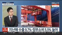[경제읽기] 지난해 한국 경제 성장률 4.0%…올해 전망은?