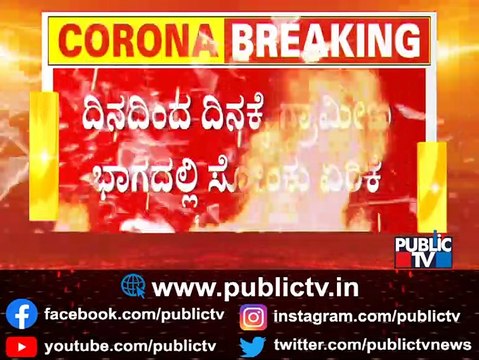 Covid 19 Cases Increasing Day By Day In Villages