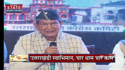 Uttarakhand Election 2022: Uttarakhand कांग्रेस का चुनाव कैंपेन शुरु, लॉन्च किया इलेक्शन सॉन्ग
