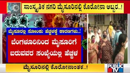 4,105 New Covid 19 Cases Were Reported In Mysuru Yesterday; What Are The Reasons For Outbreak?