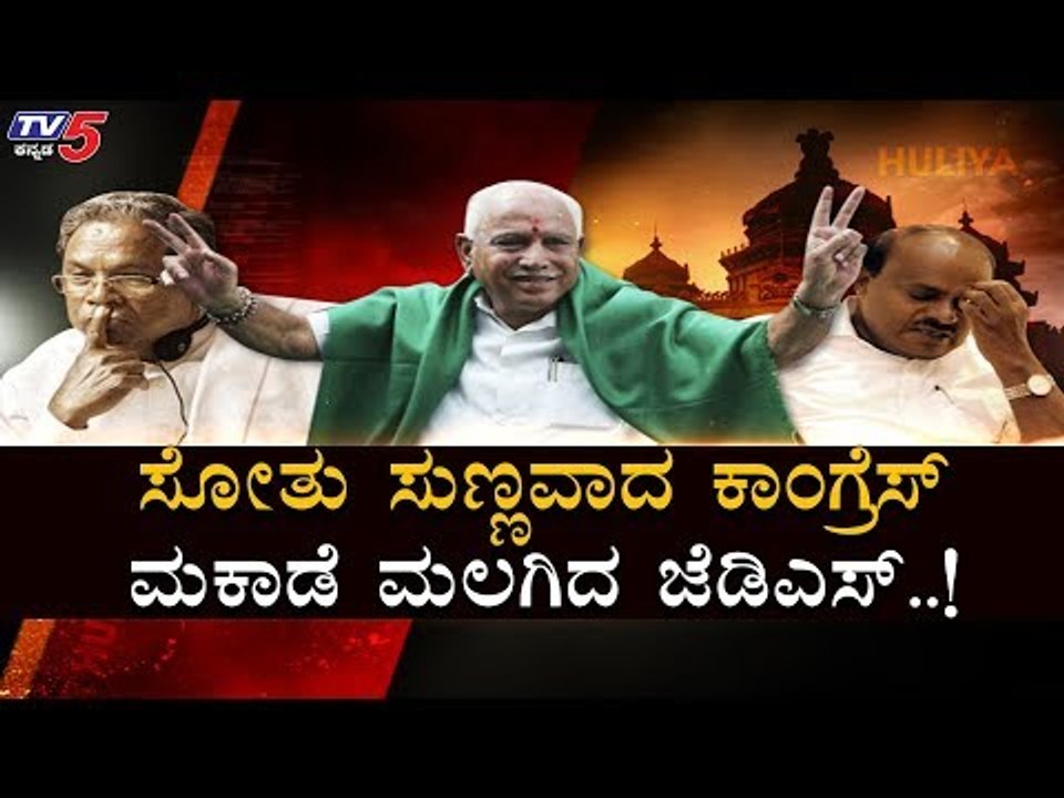 ಗೆದ್ದು ಬೀಗಿದ ರಾಜಾಹುಲಿ | BS Yeddyurappa | By Election | TV5 Kannada