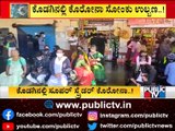 Covid 19 Cases Increase By 5 Times In Just A Week In Kodagu | Public TV