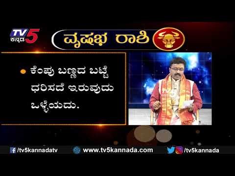 2020 ರಲ್ಲಿ ವೃಷಭ ರಾಶಿಯವರಿಗೆ ಪರೀಕ್ಷೆಯ ಕಾಲ | Taurus | Vrushabha Rashi Bhavishya 2020 | TV5 Kannada