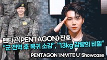 [TOP영상] 펜타곤(PENTAGON) 진호, 군 전역 후 복귀 소감과 13kg 감량의 비밀(220124 PENTAGON ‘‘IN:VITE U’ Showcase)