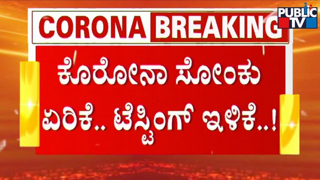 Covid 19 Tests Reduced In Karnataka Amid Rise In Cases; Testing Camps Removed In KR Market