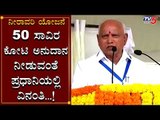BS Yeddyurappa Speech | Krishi Karman Awards in Karnataka | TV5 Kannada