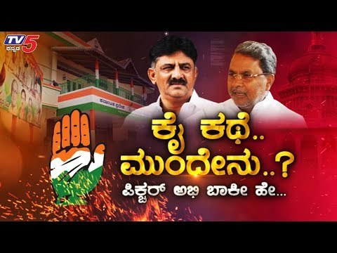 ಸಿದ್ದು ರಾಜೀನಾಮೆ ಹಿಂದಿದೆಯಾ ಮಾಸ್ಟರ್ ಪ್ಲಾನ್..?| Siddaramaiah | TV5 Kannada