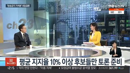 [뉴스초점] 설 민심 걸린 TV토론…'방송금지 가처분' 결과는?