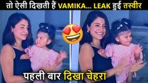 Oh WOW! Virat & Anushka's Daughter Vamika’s Face Revealed | LEAKED PHOTO | Fans Call Her Mini Virat