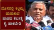ಮೊಸರಲ್ಲಿ ಕಲ್ಲನ್ನು ಹುಡುಕುವ ಪಾಪದ ಕೆಲಸಕ್ಕೆ ಕೈ ಹಾಕಬೇಡಿ| Minister V Somanna On Siddaramaiah | TV5 Kannada