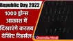 Republic Day 2022: Vijay Chowk पर 1000 Made in India Dones की हुईं रिहर्सल | वनइंडिया हिंदी