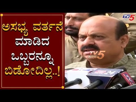 ಹೊಸ ವರ್ಷದ ವೇಳೆ ಅಸಭ್ಯ ವರ್ತನೆ ಮಾಡಿದ ಒಬ್ಬರನ್ನೂ ಬಿಡೋದಿಲ್ಲ | Basavaraj Bommai | TV5 Kannada