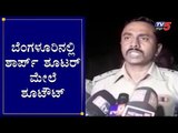 Shootout on Sharp Shooter Dynamite Khaleel in Bangalore | TV5 Kannada