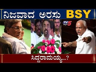 ನಿಜವಾದ ಅರಸು ಅಂದ್ರೆ BSY | KP Nanjundi | TV5 Kannada
