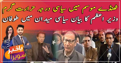 Wazir Azam ka bayan, Syasi maidan mei tufaan ...