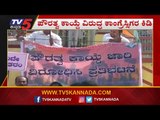 ಹಲವಡೆ CAA ಪರ -ವಿರೋಧ ಪ್ರತಿಭಟನೆ | Citizenship Amendments Act Protest | TV5 Kannada