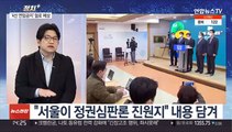 [정치 ] 민주당, 인적쇄신 초강수…김건희 등판 임박?