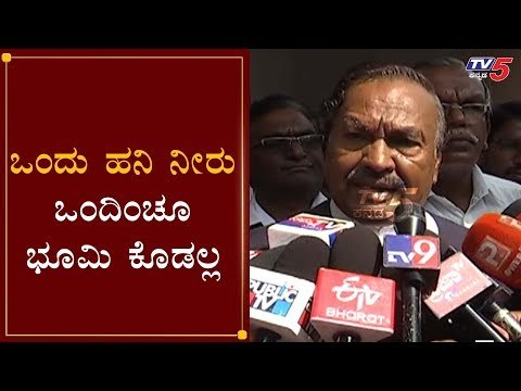 ಒಂದು ಹನಿ ನೀರು ಒಂದಿಂಚೂ ಭೂಮಿ ಕೊಡಲ್ಲ | KS Eshwarappa Reacts On Belagavi Border Dispute | TV5 Kannada