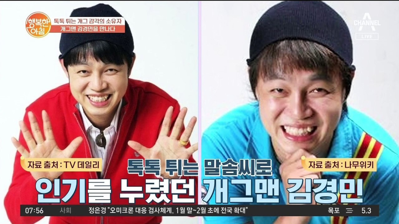 개그맨 김경민, 공복 혈당 수치가 136?!