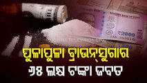 Major Drug Bust In Nayagarh- Latest Updates