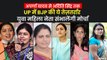 UP Election 2022: क्या चुनाव में बीजेपी की नैया पार लगाएंगी ये तेजतर्रार महिला नेत्रियां