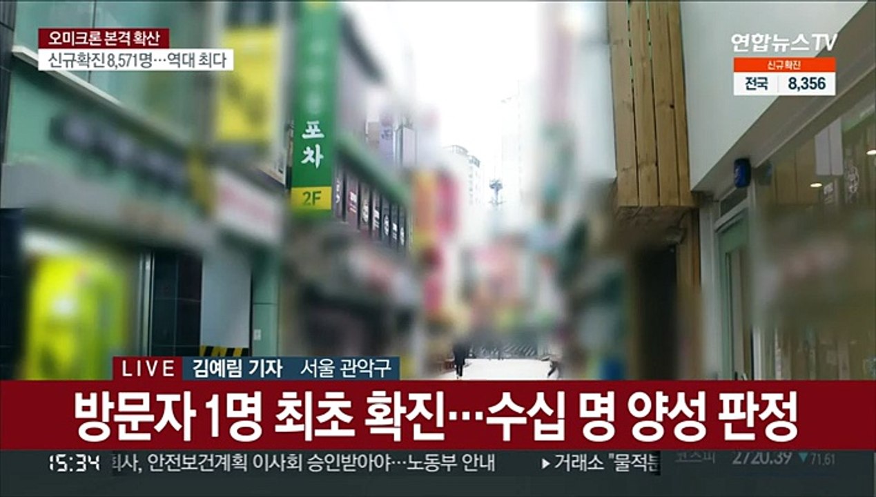 '역대 최다' 8천 명대 확진…집단감염 잇따라