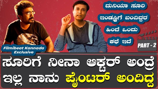 ಆ ಸೀರಿಯಲ್ ನಲ್ಲಿ ಯೋಗರಾಜ್ ಭಟ್, ಸೂರಿ ಪರಿಚಯ ಆಯ್ತು