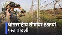 Jammu lBSF patrols on international borders increased lआंतरराष्ट्रीय सीमांवर BSFची गस्त वाढली |Sakal