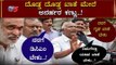 ದೊಡ್ಡ ದೊಡ್ಡ ಖಾತೆಗಳ ಮೇಲೆ ಅನರ್ಹರು ಕಣ್ಣು | Cabinet Expansion BJP  | TV5 Kannada
