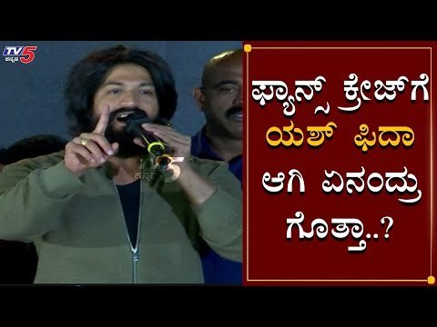 Rocking Star Yash Speech - Fans Made Birthday | Nandhi Links Ground | TV5 Kannada