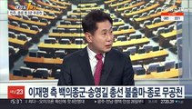 [여의도1번지] 이재명, 연일 '반성'…윤석열 