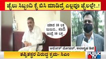 Prisons DGP Alok Mohan and SP Shivakumar React On Corruption At Parappana Agarahara Jail