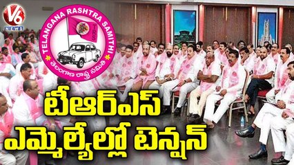 టీఆర్ఎస్ ఎమ్మెల్యేల్లో టెన్షన్.. TRS MLA's On Tension Over Funds For Development Works _ V6 News