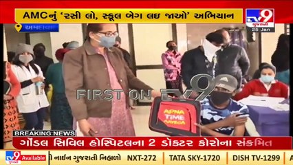 AMC to offer Free School Bags to 15 to 18 yrs age group who get vaccinated for COVID _ Tv9