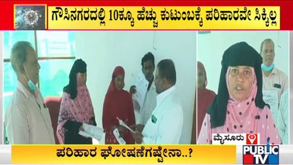 ಮೈಸೂರಿನಲ್ಲಿ ಕೊರೊನಾದಿಂದ ಮೃತಪಟ್ಟವರಿಗೆ ಪರಿಹಾರವೇ ಸಿಕ್ಕಿಲ್ಲ..! | Covid 19 | Ex-gratia For Kins