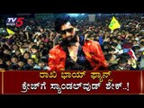 Yash Fans Craze At Nandhi Links Ground | Rocking Star Birthday | TV5 Kannada