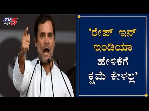 ನಾನು ರಾಹುಲ್ ಸಾವರ್ಕರ್ ಅಲ್ಲ, ರಾಹುಲ್ ಗಾಂಧಿ | Rahul Gandhi | Congress Bharat Bachao Rally | TV5 Kannada