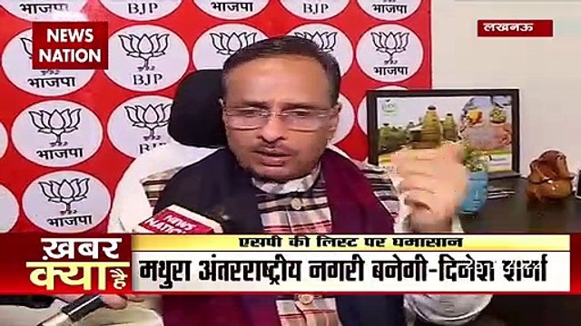 UP Election 2022: उम्मीदवारों की लिस्ट पर UP में जुबानी जंग तेज, देखें डिप्टी CM Dinesh Sharma Exclusive