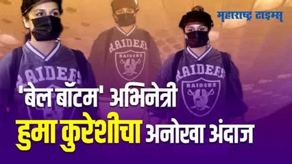 बॉलिवूड अभिनेत्री हुमा कुरेशी एअरपोर्टवर झाली स्पॉट