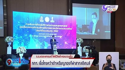 กกท.เชื่อไทยคว้าเจ้าเหรียญทองกีฬาสากลซีเกมส์