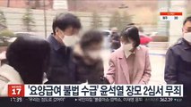 '요양급여 불법 수급' 윤석열 장모 2심서 무죄