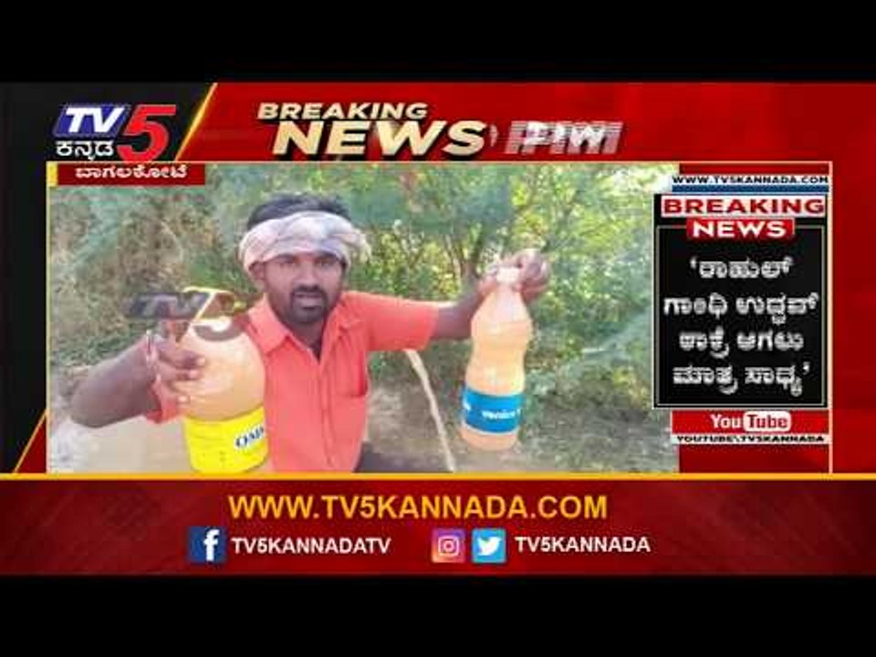 ಬಾದಾಮಿಯಲ್ಲಿ ನೀರಿಲ್ಲದೆ ಕಲುಷಿತ ನೀರು ಕುಡಿಯುತ್ತಿದ್ದಾರೆ ಜನರು | Bagalkot | TV5 Kannada