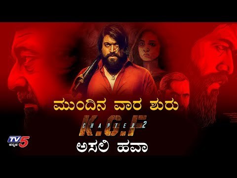 KGF Chapter 2 First Look Details Out| Rocking Star Yash | Sanjay Dutt | Srinidhi Shetty |TV5 Kannada
